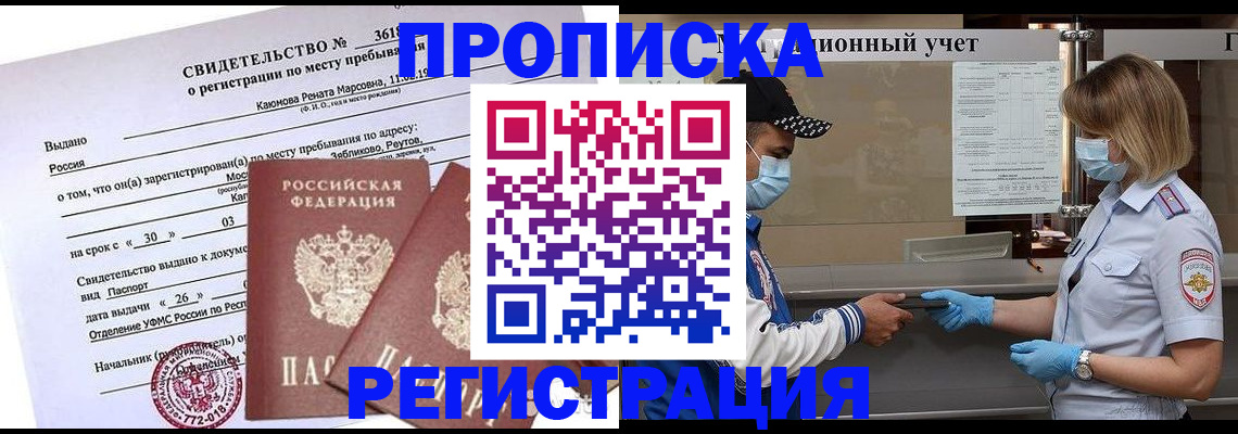 прописка 2025 в Камышине