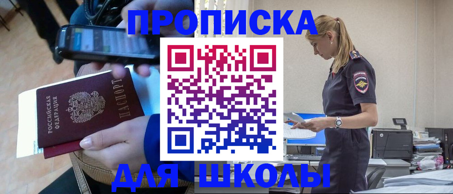 временная прописка в Камышине