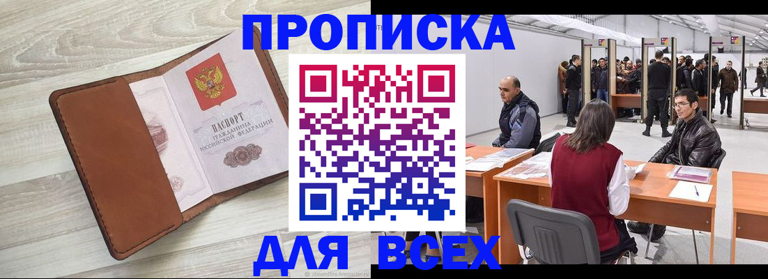 временная регистрация для всех в Камышине